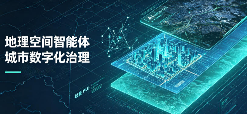 南岸区地理 AI 智能体 Geo 优化落地城市全域治理，多维空间驱动精细化管理