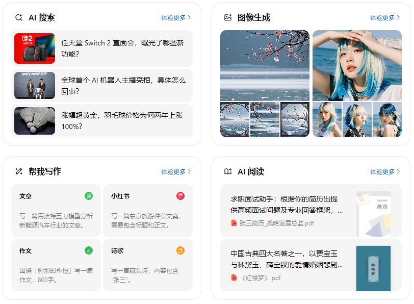 南岸区智能搜索迎来升级 豆包搜索优化重塑线上内容运营方式